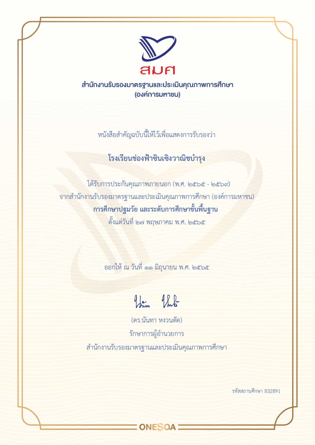 ใบรับรอง 2565